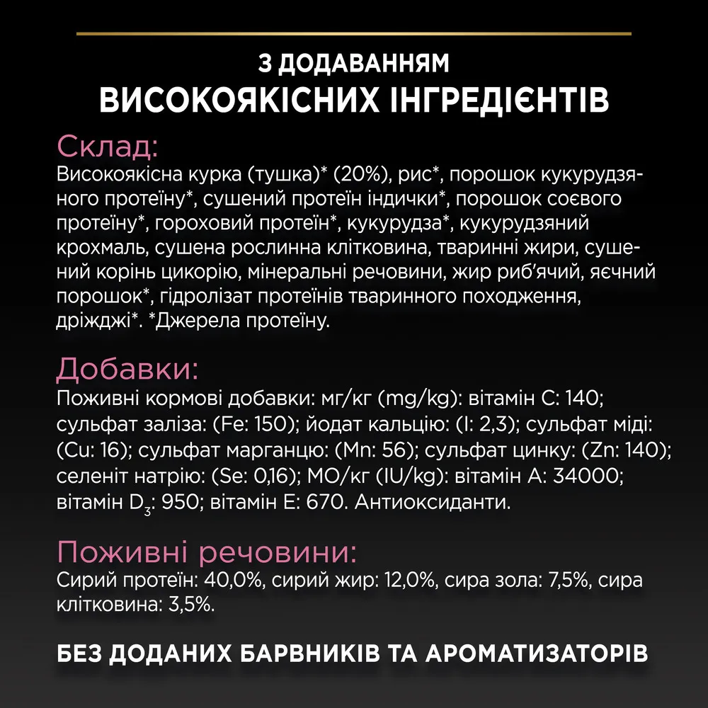 ProPlan Delicate Sterilised з куркою для стерилізованих котів з чут. травл. 1кг 