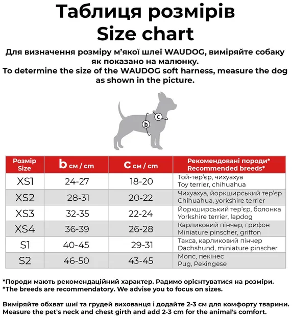 221-4066 Шлея WAUDOG Clothes м'яка з QR паспортом, малюнок "Леопард", пласт. фастекс XS2 В 28-31см С 20-22см