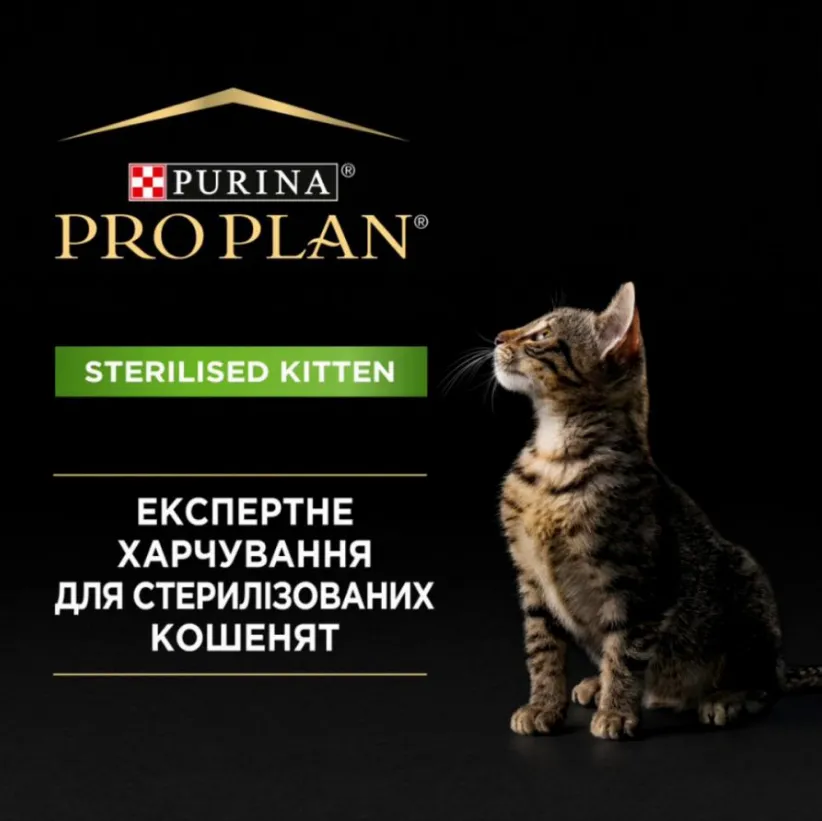 ProPlan Sterilised Kitten з лососем для стерилізованих кошенят 1кг