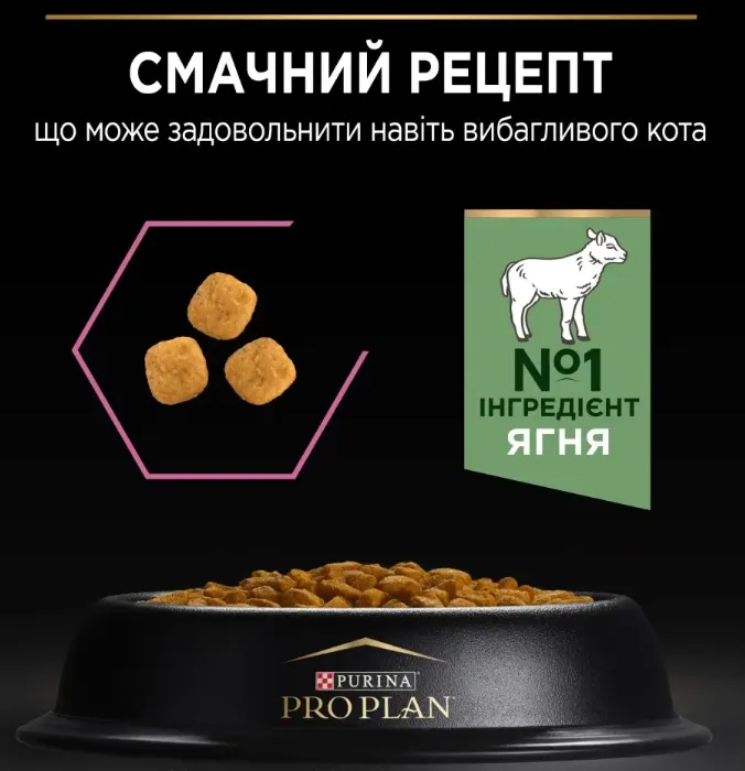 ProPlan 3 кг Delicate з ягням для котів з чутл. травл.