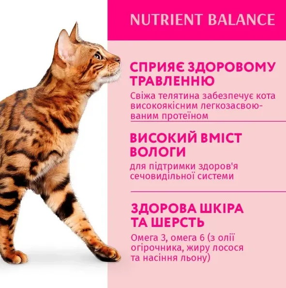 Optimeal+ пауч 85г для котів телятина в жур. соусі