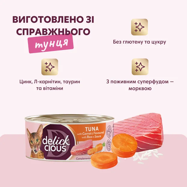 Delickcios банка тунець-морква-рис у соусі для котів 0.085кг - фото 2, характеристики, купити в «Живий Куток»