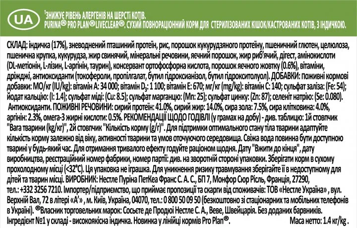 ProPlan 1,4кг LiveClear Sterilised З індичкою для стерилізованих