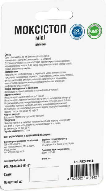 Таблетки антигельмінтні ProVET Моксістоп міді 1таб/10кг кг PR241914