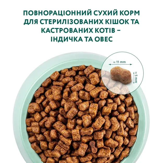 Optimeal+ для стерилізованих котів індичка, овес 700г