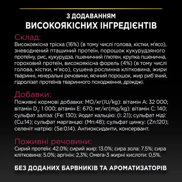 ProPlan 3 кг Sterilised DUO з тріскою і фореллю для стерилізованих