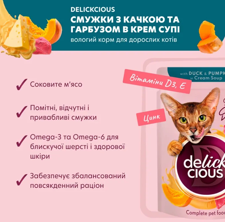 Delickcios пауч для котів качка та гарбуз в крем-супі 0.085кг