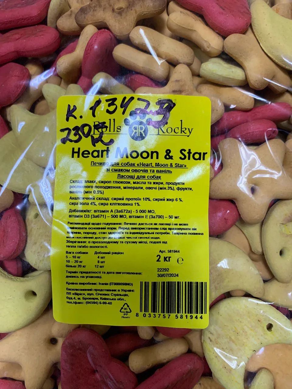 Печиво для собак Heart, moon, star зі смаком помідорів, куркуми, ванілі 1кг 581944