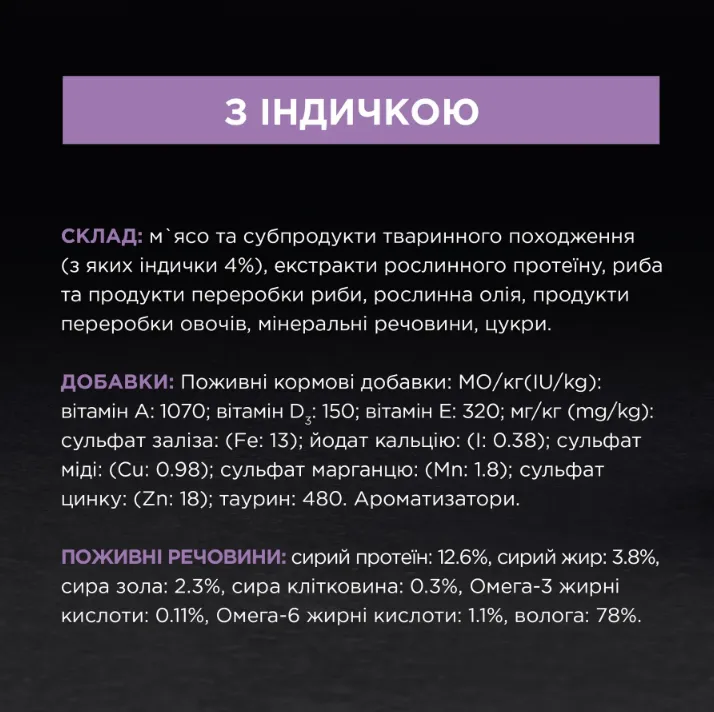 ProPlan Delicate індичка 0.85г