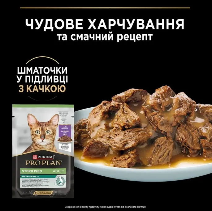 ProPlan Sterilised качка 0.85г