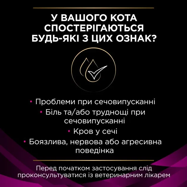 Pro Plan Veterinary Diets UR Urinary для котів 1,5кг