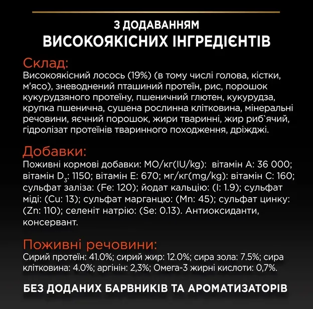 ProPlan Sterilised з лососем для стерилізованих 1кг 
